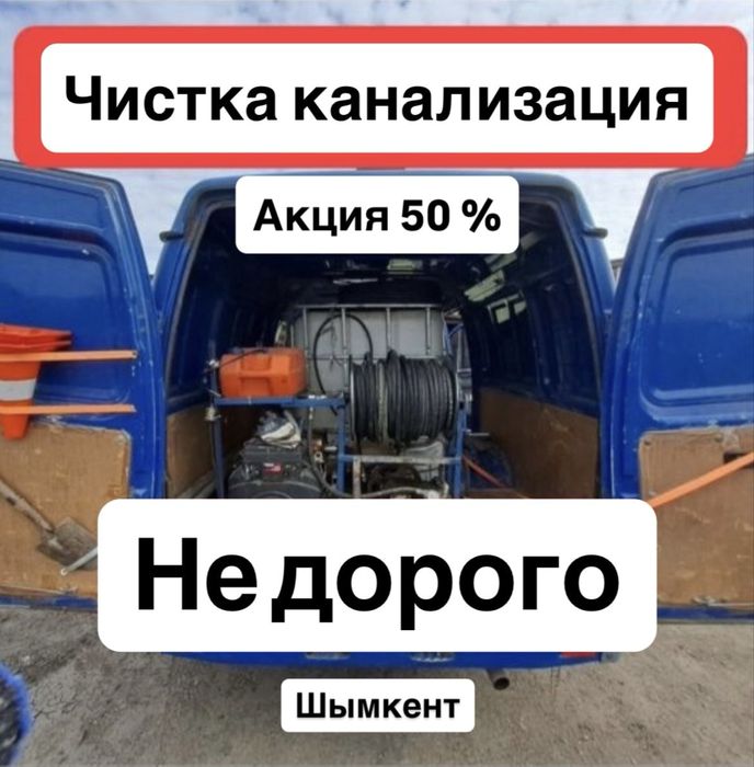 СКИДКА 50% Аппарат канализация услуга сантехника 24/7прочистка  туалет