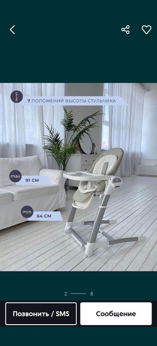 Стульчик для кормления