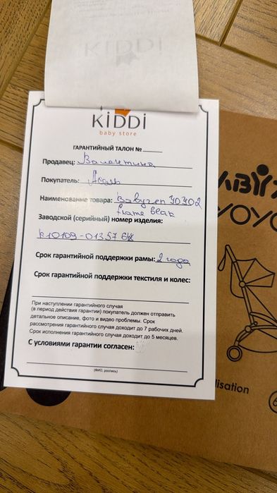 Yoyo3 люлька новый