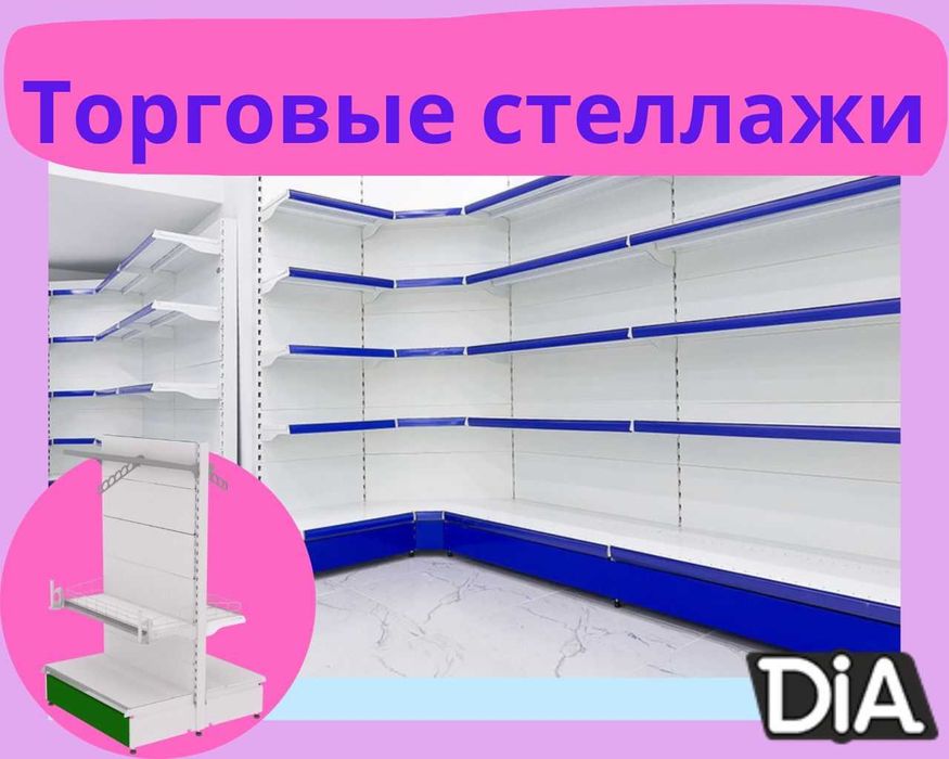 Металлический стеллаж, полка стеллаж, metall stellaj, tokchasi