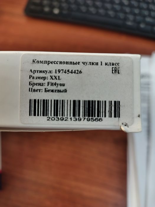 Компрессионные чулки