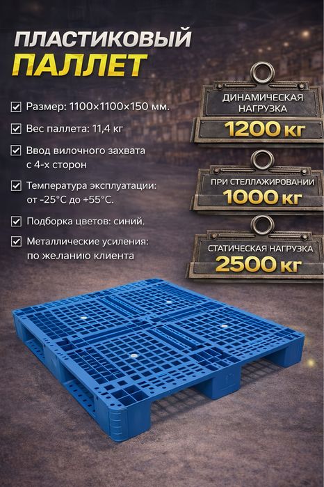 Пластиковые поддоны, поддон, паддон, паллет, poddon, paddon, pallet