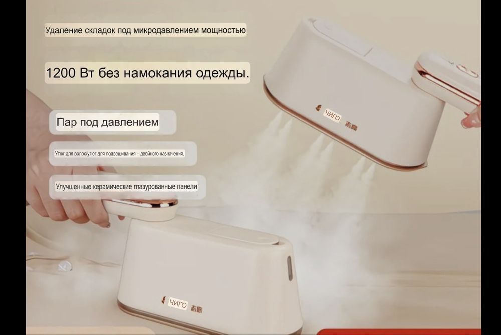 Мощный отпариватель утюг