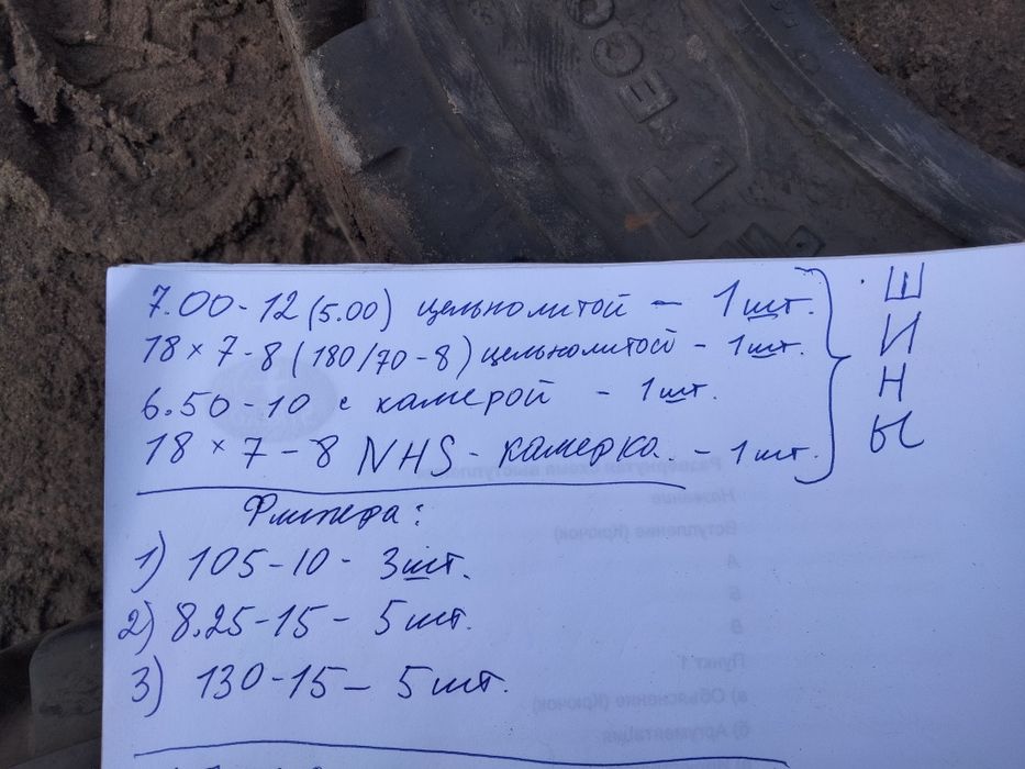 Шины, флипера на кару.