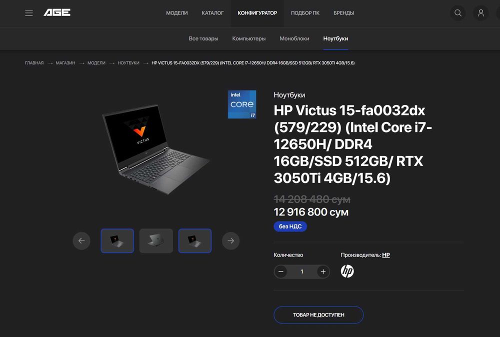 ПРОДАМ Victus 15F Игровой Ноутбук Core™ i7-12650H/16GB/512GB/RTX3050Ti