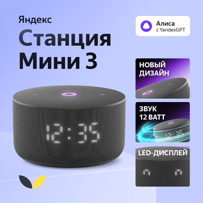 Алиса Яндекс Станция Мини 3 Оригинал 100%