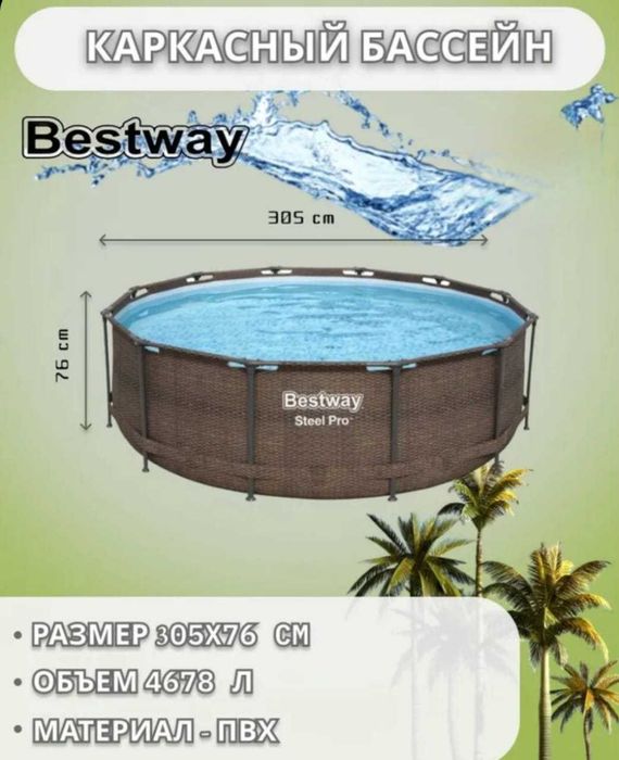 Бассейн каркасный 305х76см
