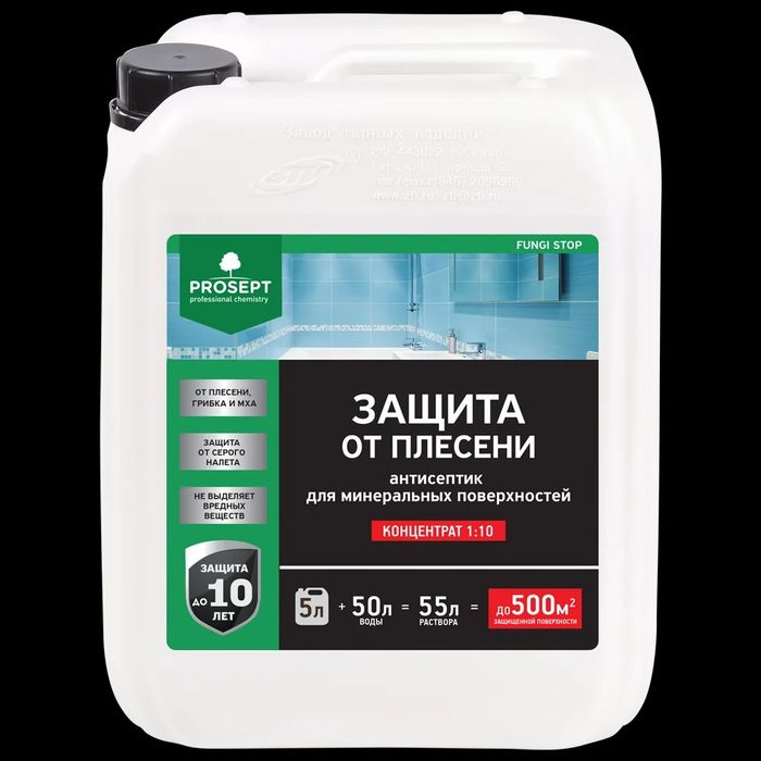 Защита от плесени концентрат пропитка