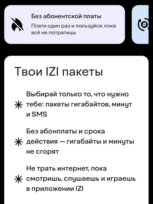 Не переплачивайте за связь