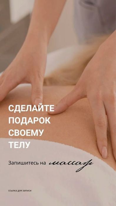 Массаж у себя в кабинете