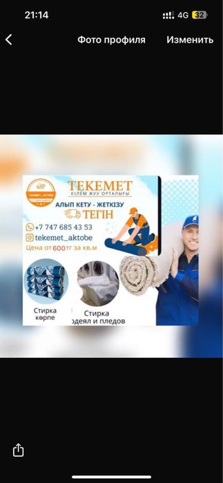 Химчистка стирка ковра tekemet_aktobe