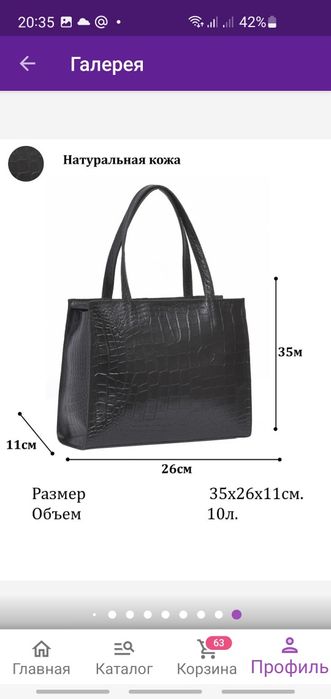 Сумка из натуральной кожи
