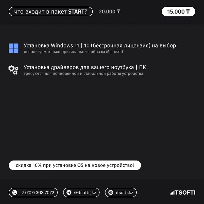 Установка Windows 11 10 с выездом Алматы. Виндовс Программист Ремонт