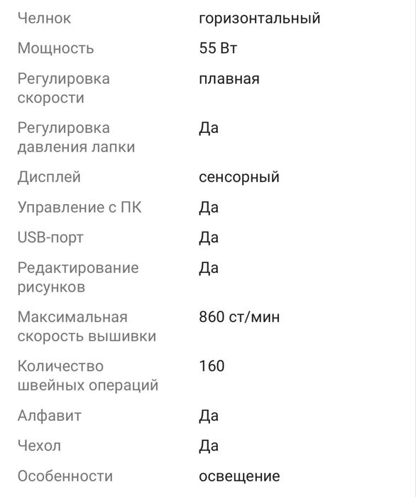 Вышивальная машина