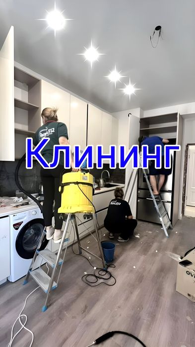 Клининг Уборка.ㅤ