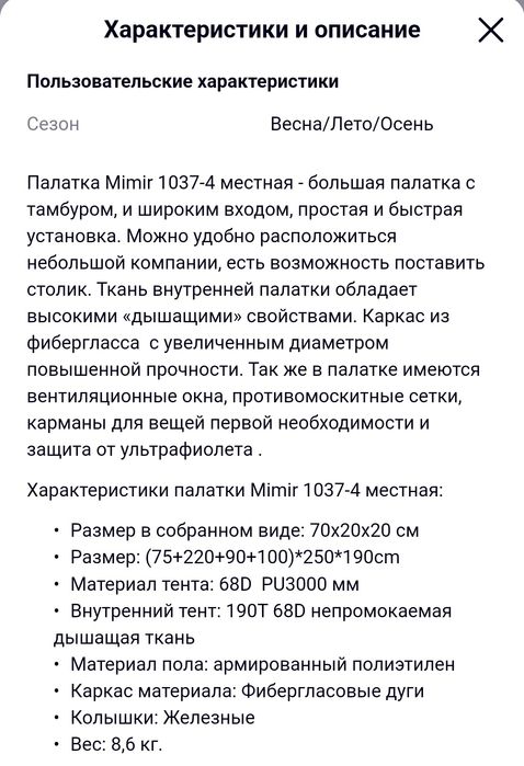 Продам 4 ех местную палатку