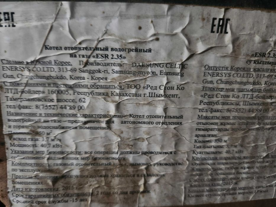 Настенный газовый котел