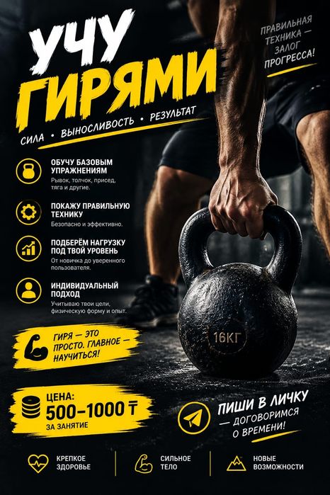 Научу работать с гирями