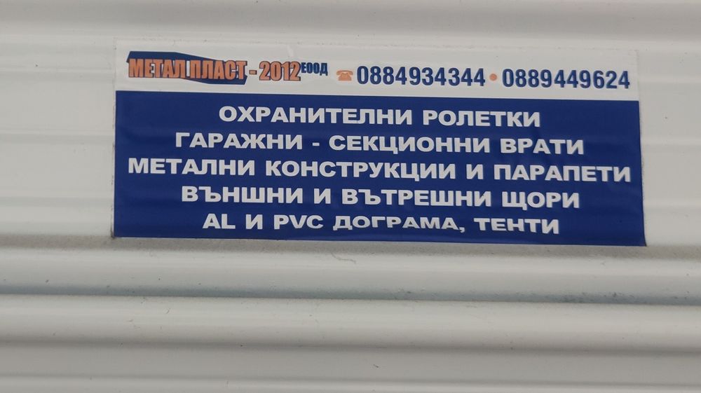 Външна ролетна щора .