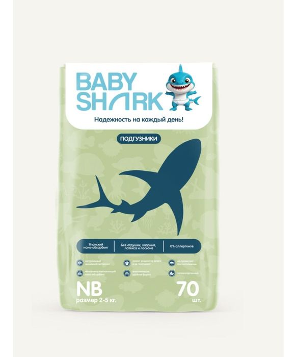 Памперс . Электробритва.