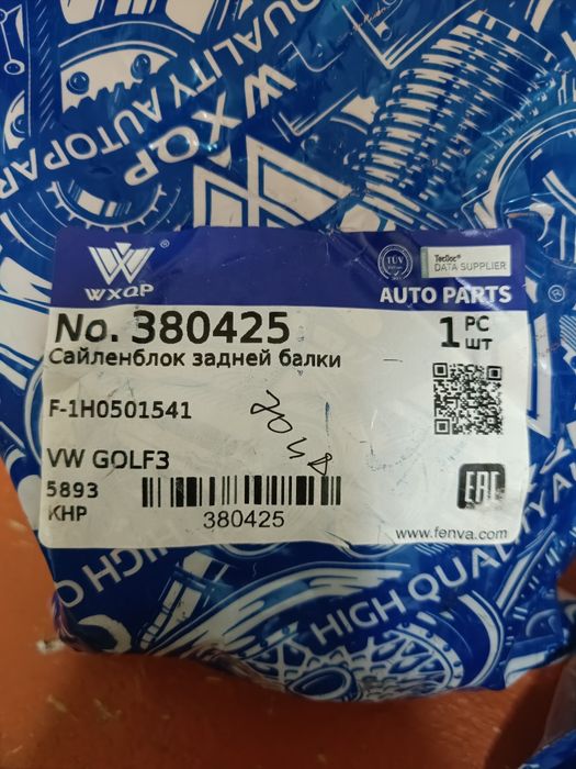 Задний сайленблоки на Golf 3