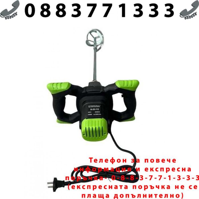 НЕМСКИ Строителен миксер STAHLMAYER 2400W , бъркалка + ЛЕД ФЕНЕР