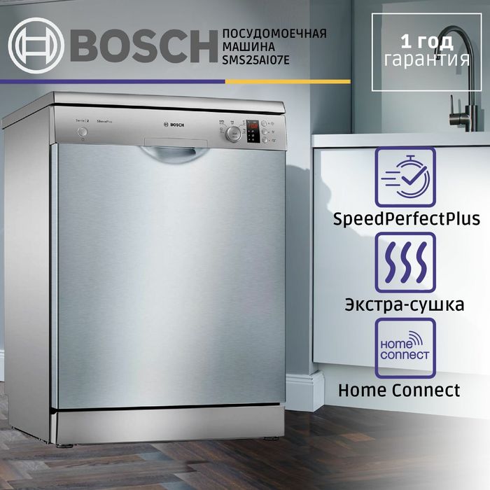 Посудомоечная машина BOSCH все модели