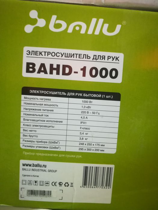 Электросушилка для рук