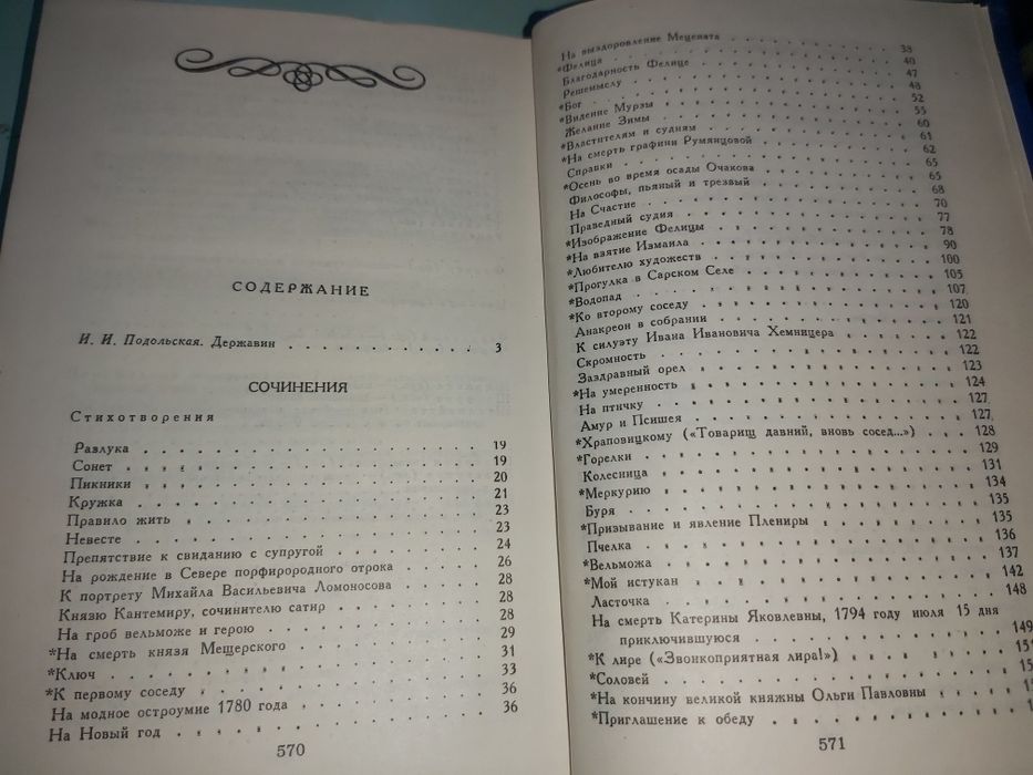. Пушкин. Г.Р. Державин.