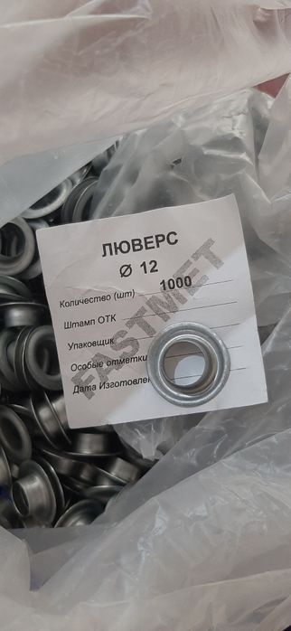 Люверсы стальные оцинкованные 10-12 мм  производство Россия