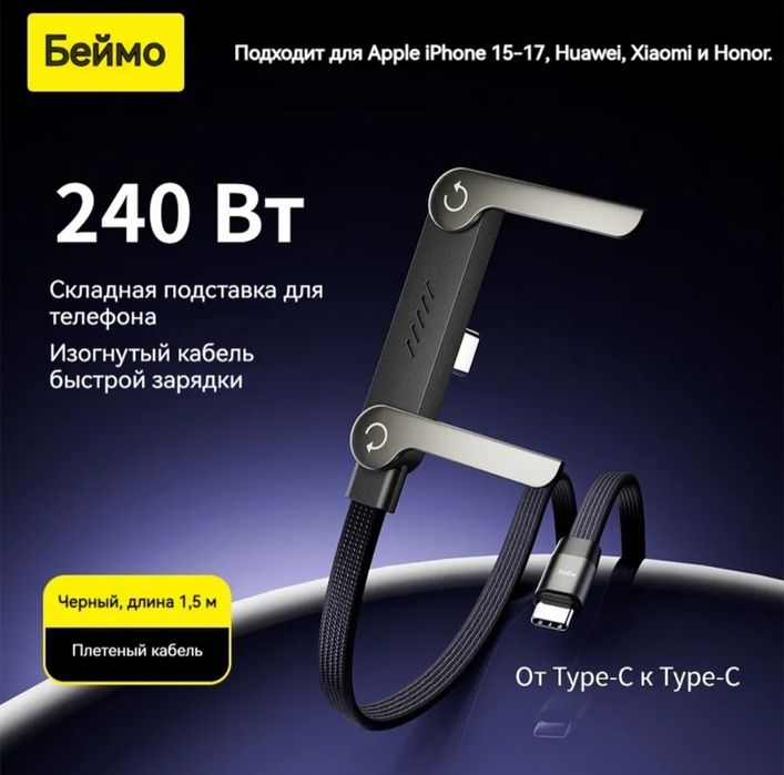 2в1, подставка для телефона с быстрой type-c зарядкой.