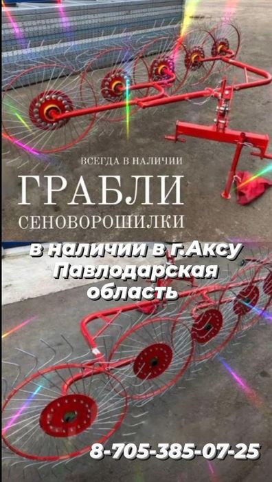 Грабли-ворошилки D-Pol (Белорусь)