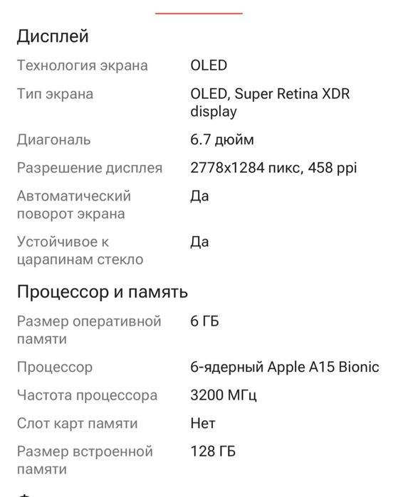 Продам срочно Айфон 14 Plus
