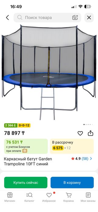 Продается большой батут