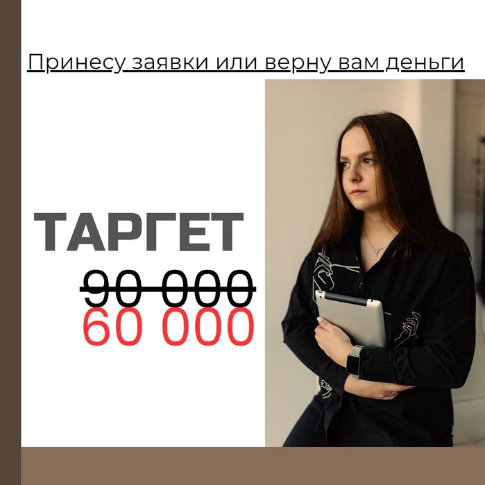 Таргетолог/ Алина