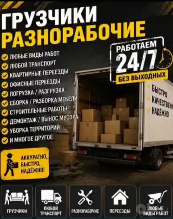 Грузчик по вызову грузотема