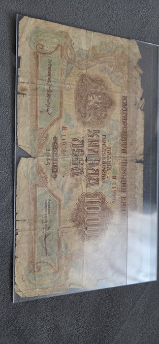 Банкнота 1000 лв.1945 г.