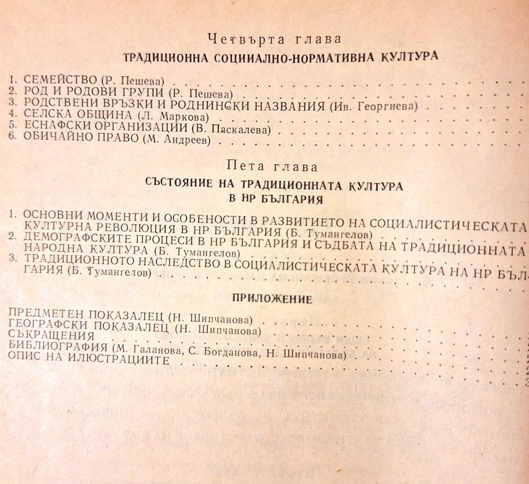 Българска народна култура