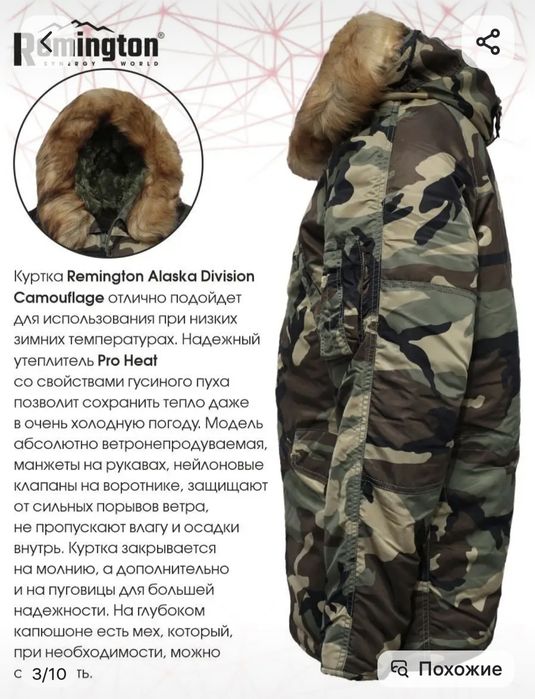 Аляска Remington.