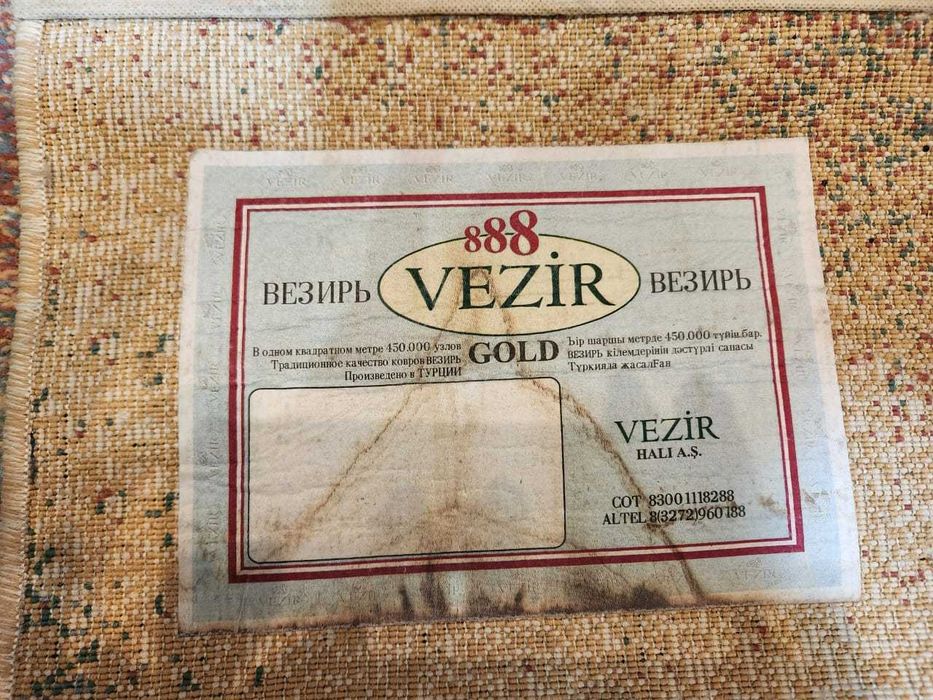 Ковёр натуральный б/у