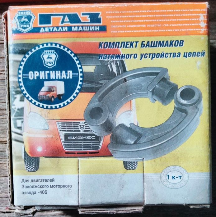 Комплект ГРМ ЗМЗ 406 оригинал