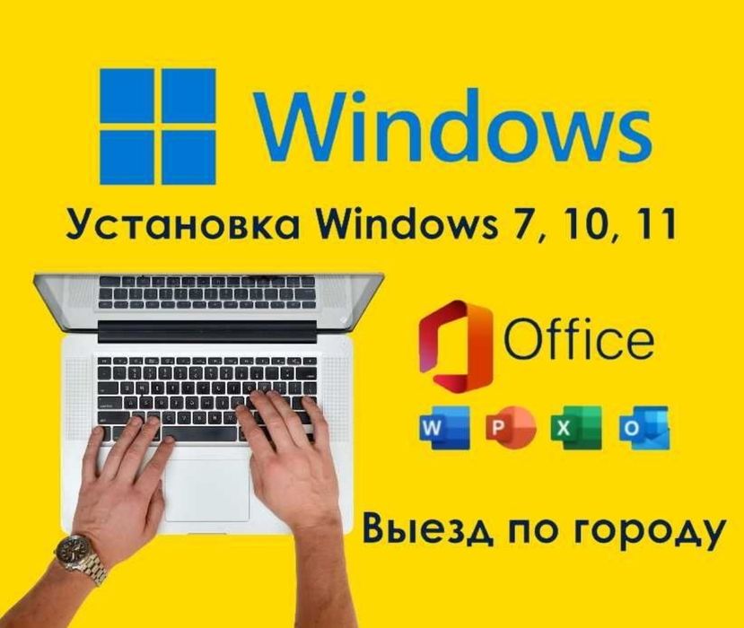 ПРОГРАММИСТ С ОПЫТОМ|Windows|Выезд|Ремонт ноутбуков компьютеров
