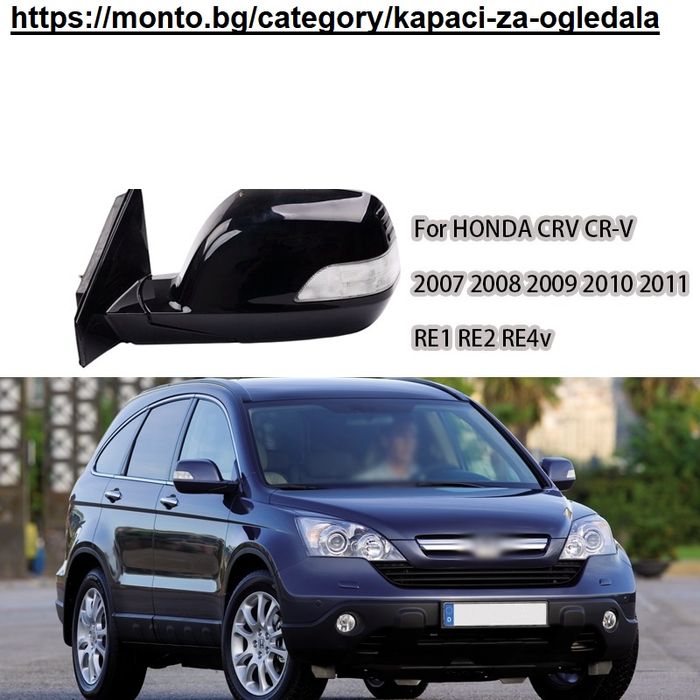Странично Огледало с 9 Пина за Honda CRV 2007-2011 – Отопляемо, Сгъвае