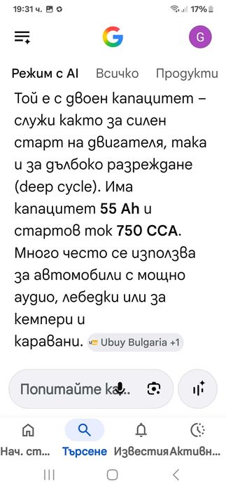 Акумулатор 55Ah и 38Ah