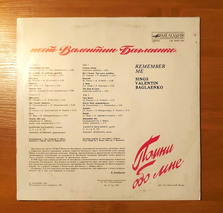 Валентин Баглаенко — советский диск-гигант