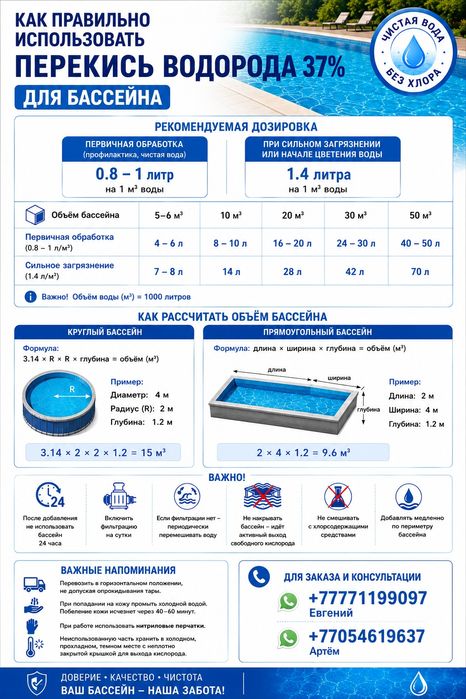 Перекись для бассейна