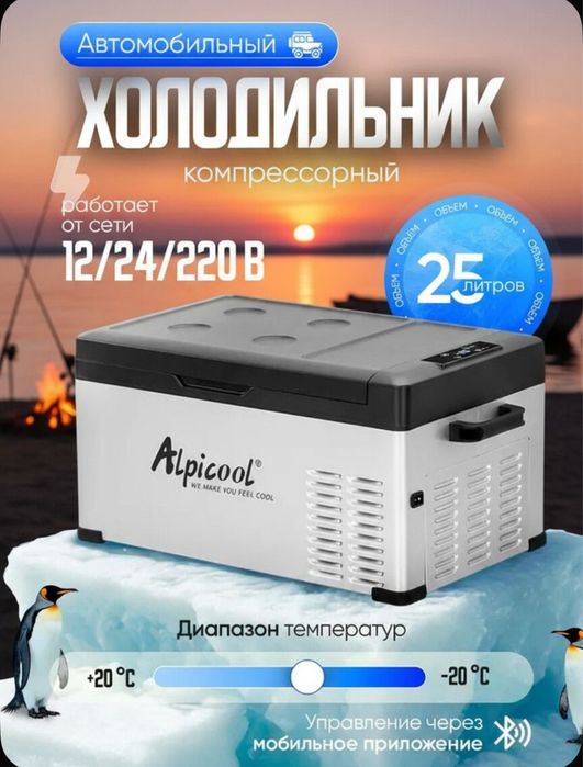Холодильники  Alpicool все серии NL CL C X