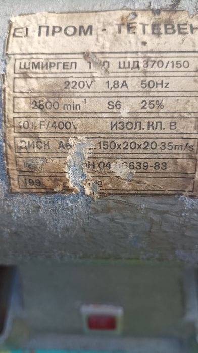 Шмиргел Елпром Тетевен.