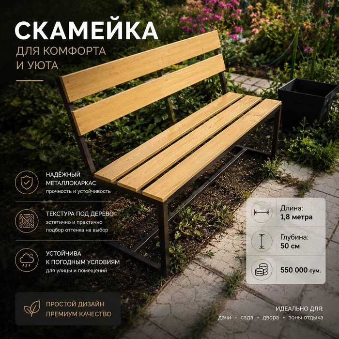 Скамейка уличная, садовая, парковая из металла и дерева