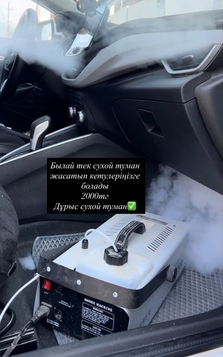 Сухой туман химчистка